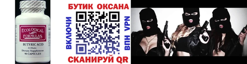 Бутират буратино  Купить где  Порхов 